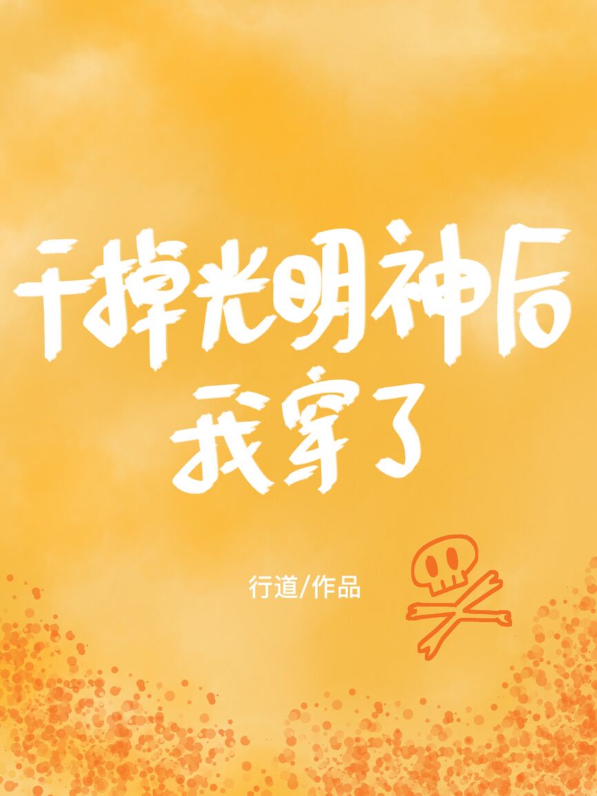 相公他是女装大佬（穿书）