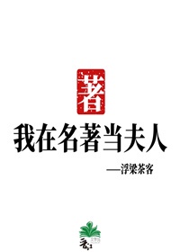 我在名著世界