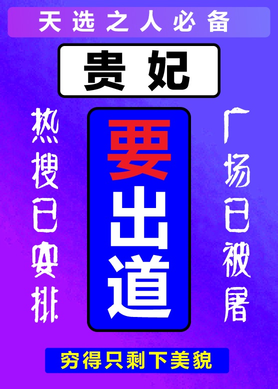 原著跑偏十万里