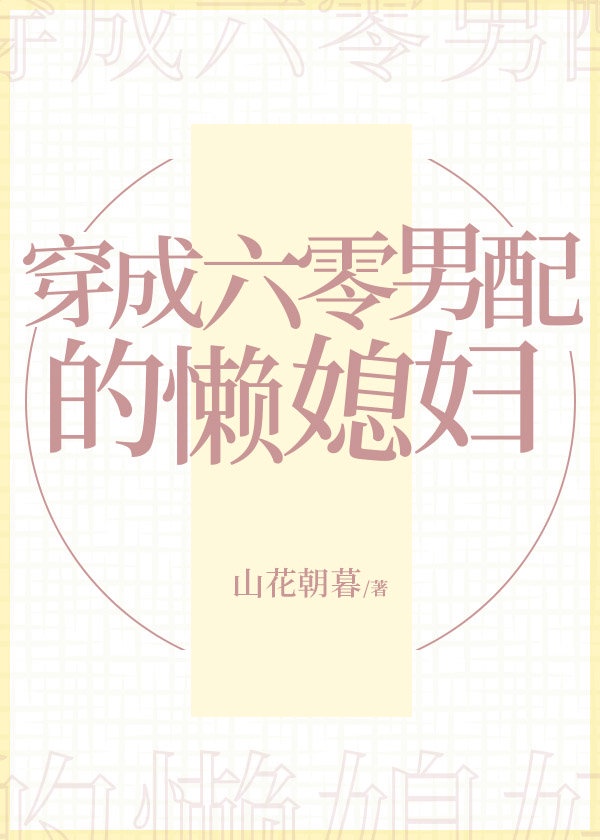 师尊他修无情道