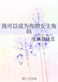 穿成虐文女主的反派情敌[快穿]