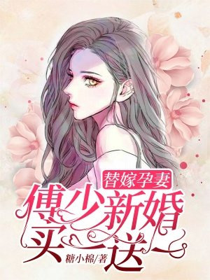 陆总，我已为他人妻