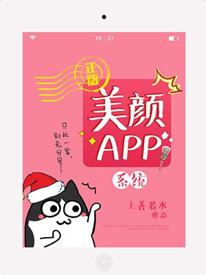 美颜App系统