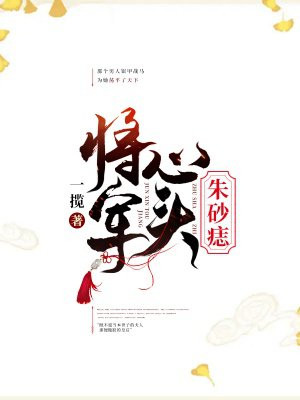 震惊！妻主竟是药引？[女尊]