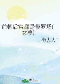 前朝后宫都是修罗场(女尊)全文免费阅读