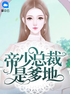 离婚后，真千金带着包子嫁人了