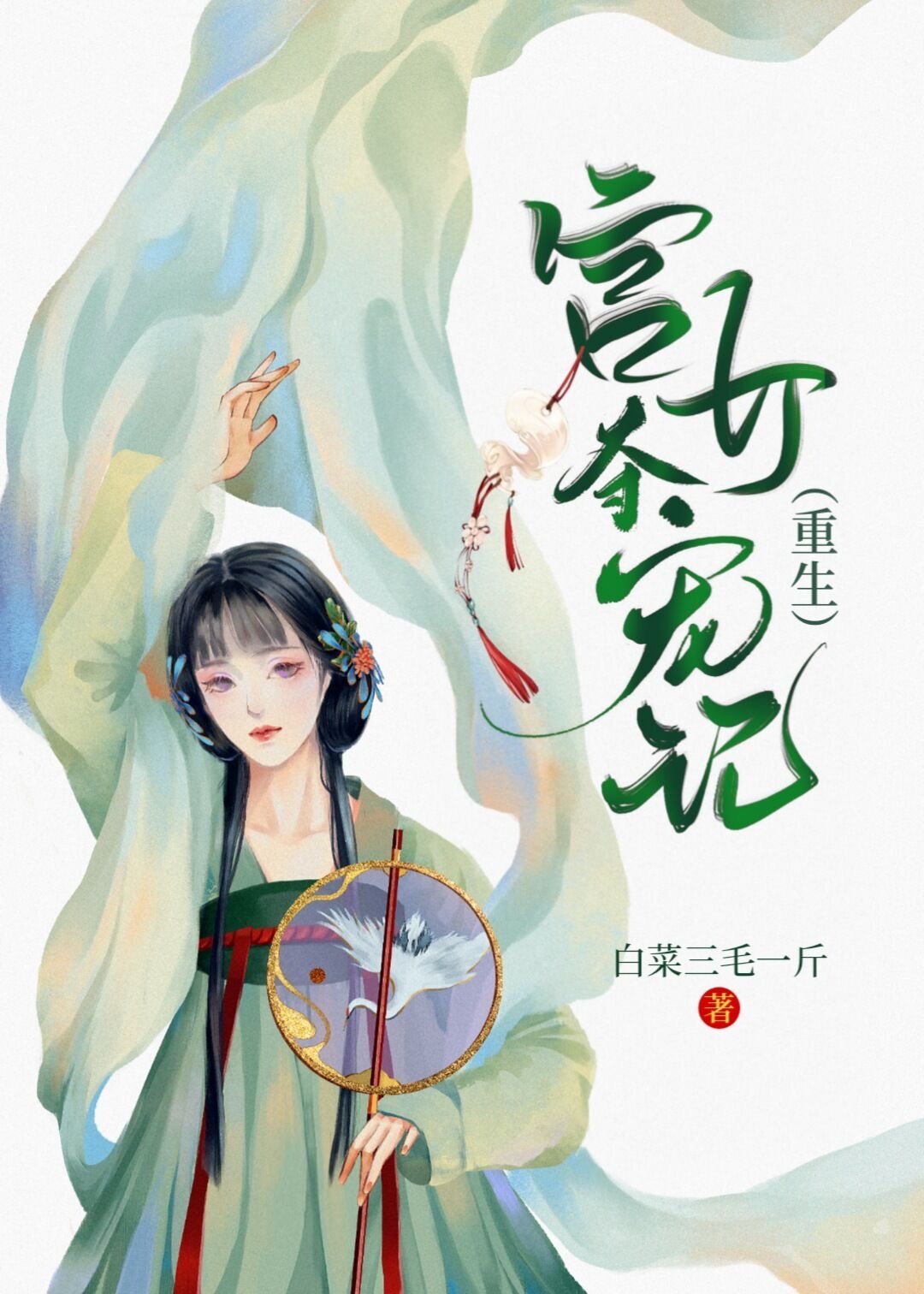 宫女宠妃小说