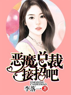 以身试爱：蛮妻愿上钩