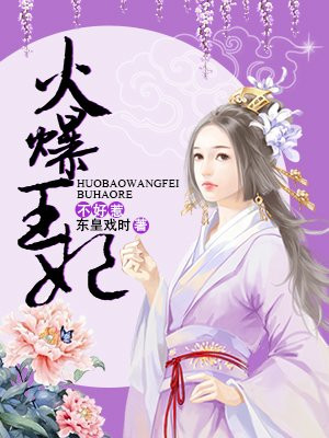 痴傻王妃不好惹漫画免费阅读下拉式