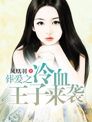 娇妻来袭：将军难伺候