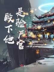 《他是殿下》